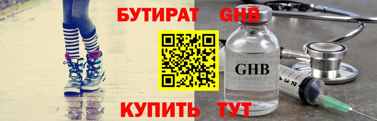 Касимов  Бутират бутандиол  Вход с VPN 