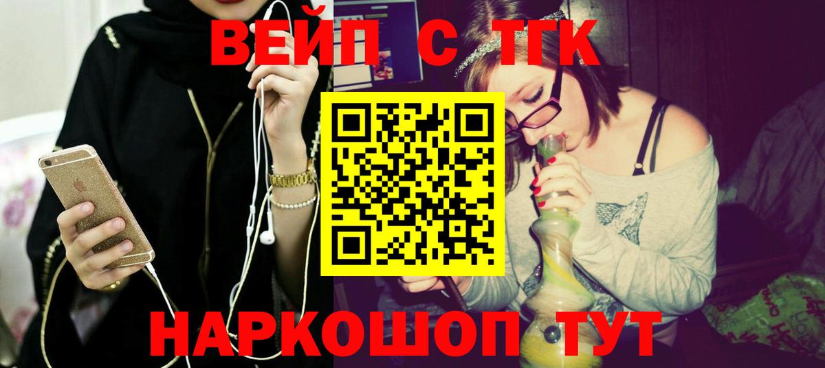 ТГК вейп с тгк Касимов